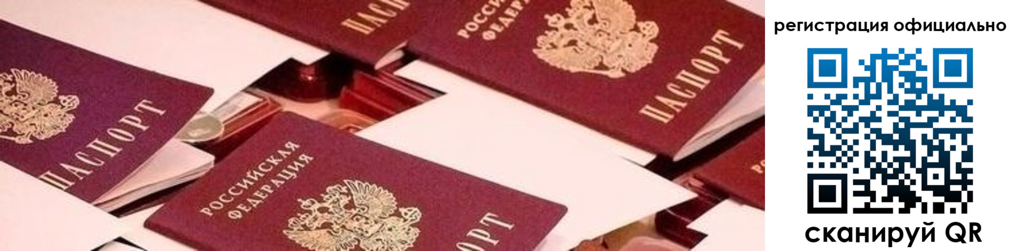 прописка для школы в Читинской области