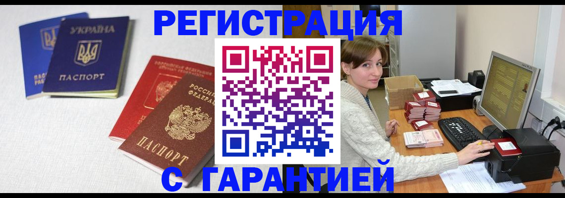 прописка гарантия в Читинской области